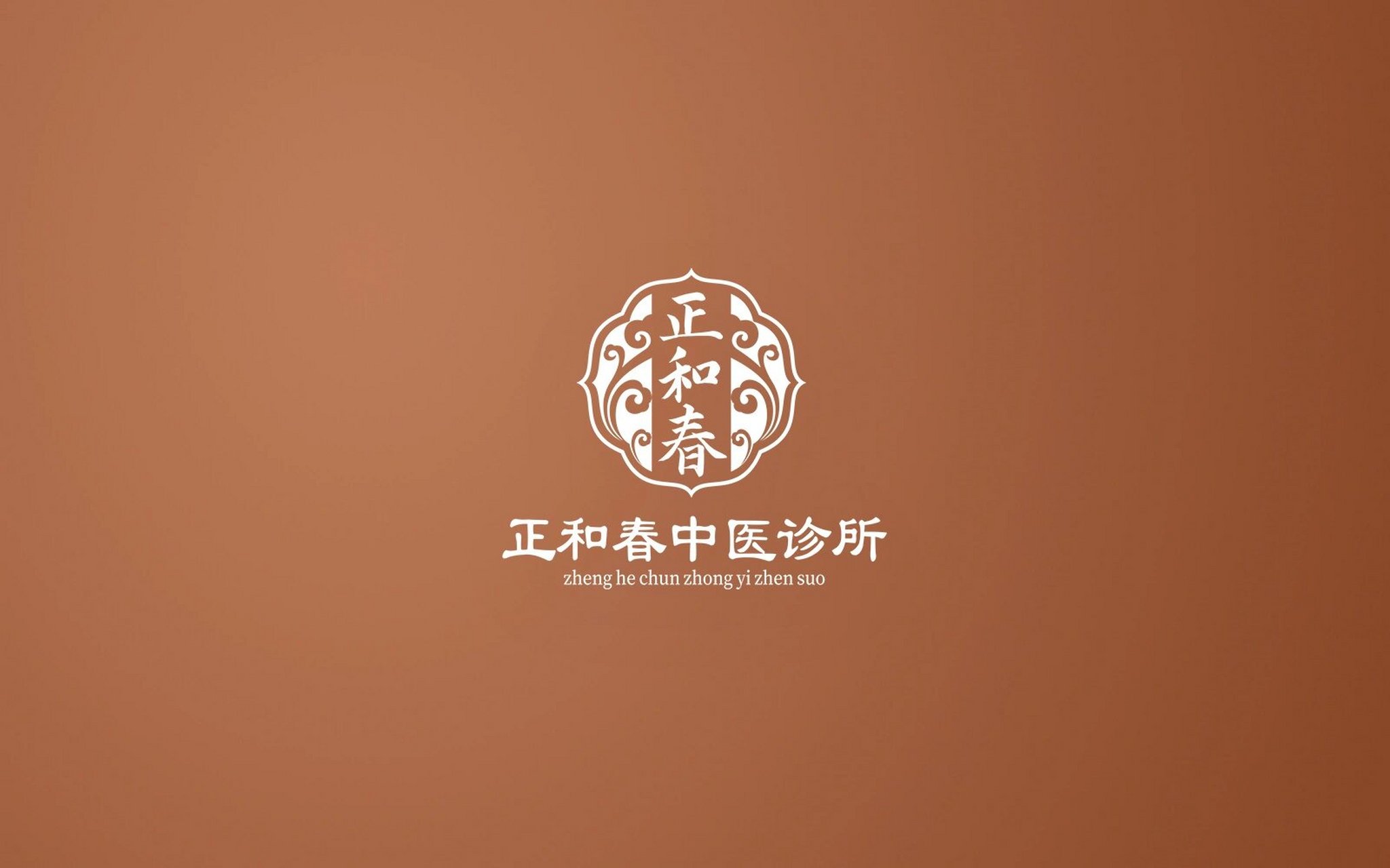 正和春中医诊所 原创Logo设计中的中式美学与服务精神